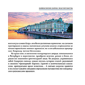 Secrets of St. Petersburg Palaces. Their Mysteries, Symbols, and Creators. Pocket Format